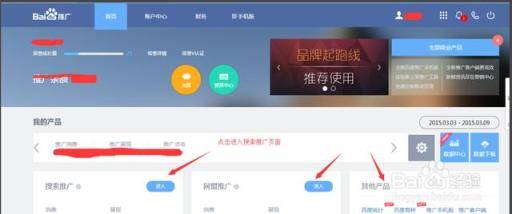 百度搜索推广新手操作方法