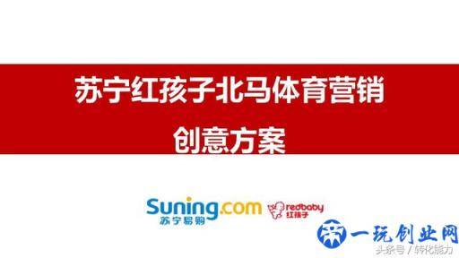 移动互联网时代，如何做引爆的营销策划，实际案例PPT分享