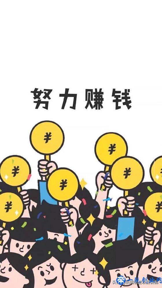 2020推荐4个项目，见面少还把钱挣了