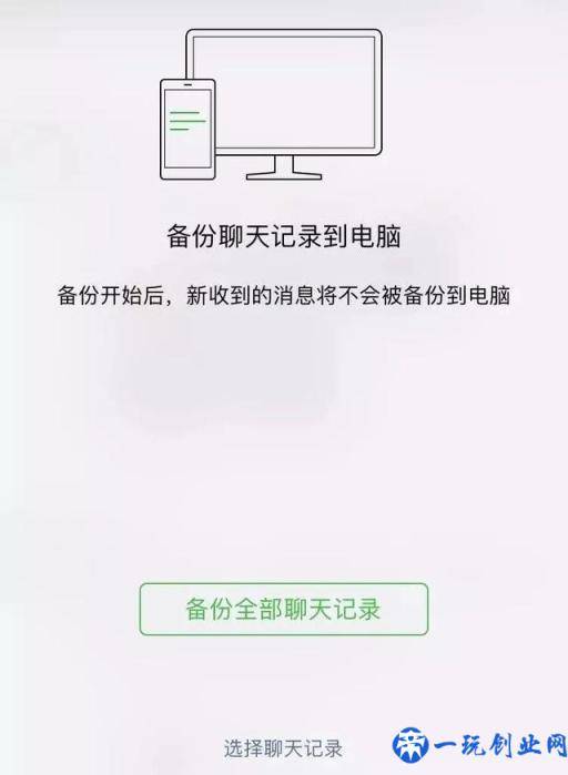 备份微信聊天记录最全攻略，这两种办法让你记录永不丢失！