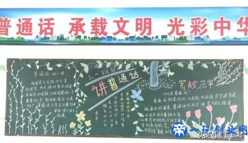 郭集镇中心小学推广普通话黑板报