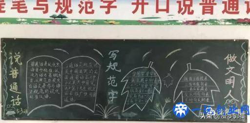 郭集镇中心小学推广普通话黑板报