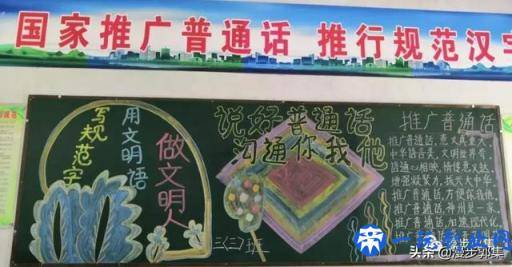 郭集镇中心小学推广普通话黑板报