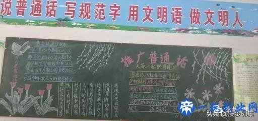 郭集镇中心小学推广普通话黑板报