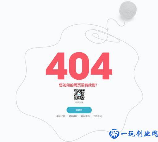 分享五个404页面模板 超好看的404页面你的网站离不了 seo优化404