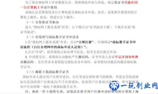 商标注册一点都不难，完整的网上商标注册流程。第一篇：用户注册