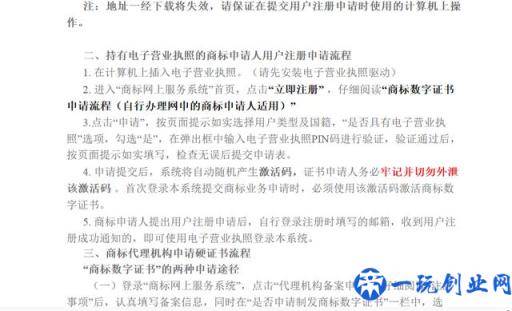 商标注册一点都不难，完整的网上商标注册流程。第一篇：用户注册