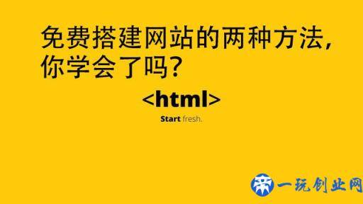 免费搭建网站的两种方法，你学会了吗？