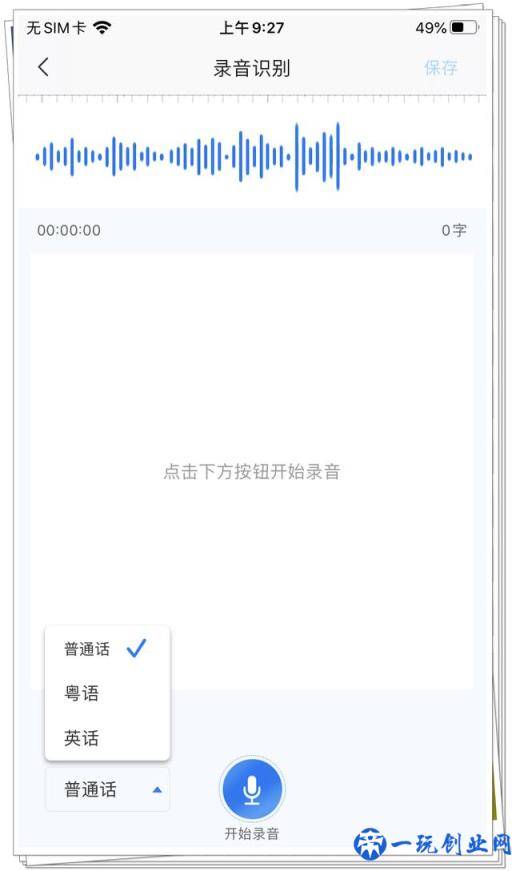 找不到iPhone自带的录音转文字功能？你应该这样做，果粉：不早说