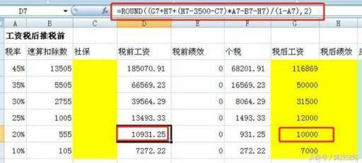 你的工资谈的税前还是税后？如何进行推算，附公式，拿走不谢