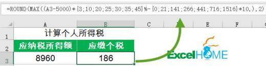 最新个税计算、个税倒推和税后倒推公式