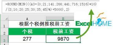 最新个税计算、个税倒推和税后倒推公式