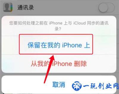 如何恢复iPhone通讯录？不求人的恢复方法你知道几个