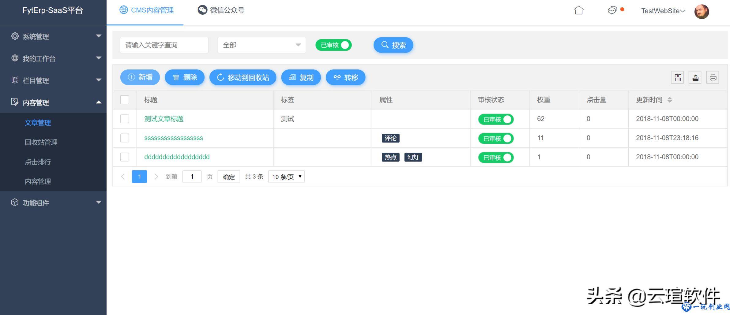 基于NetCore2.2和Mysql功能强大的Cms建站系统