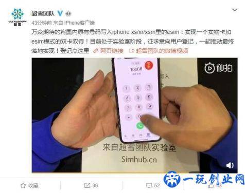 苹果X终于实现双卡啦！中国超雪团队成功破解加入esim模式