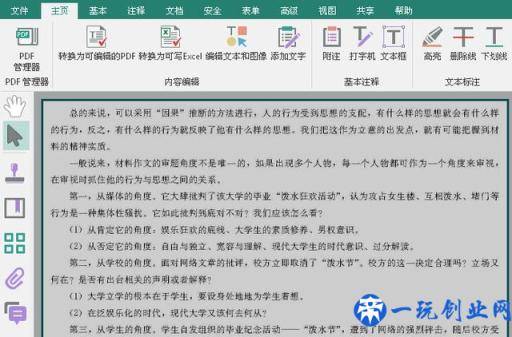 图片 PDF 如何修改和编辑，你知道吗？