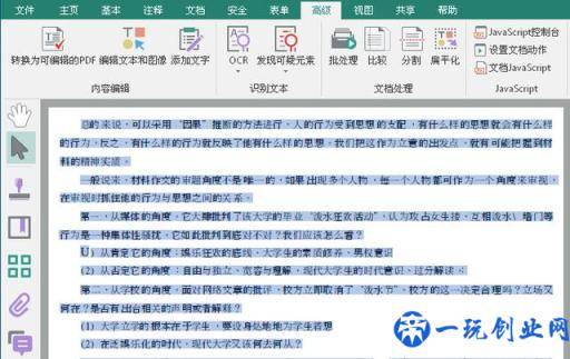 图片 PDF 如何修改和编辑，你知道吗？