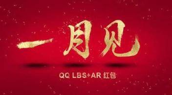 QQ AR红包在哪 QQAR红包怎么用