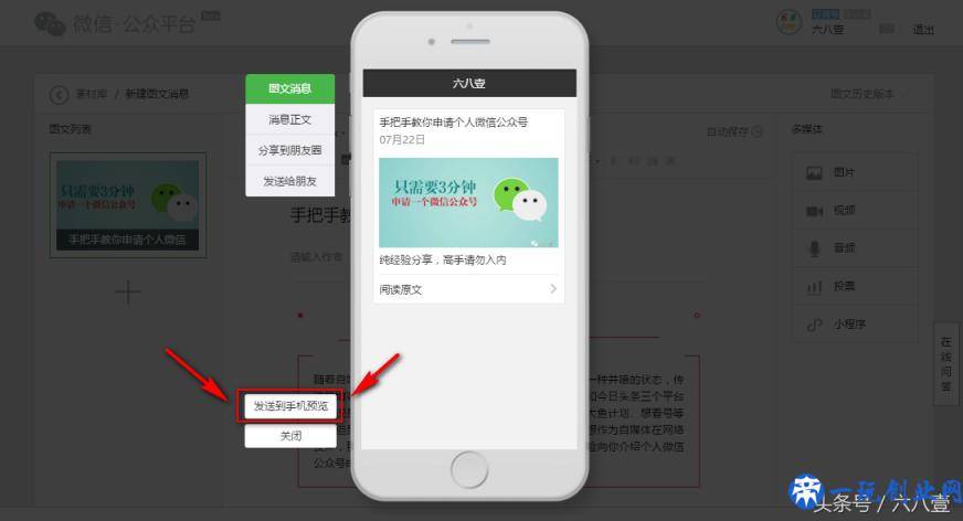 手把手教你发送公众号图文消息