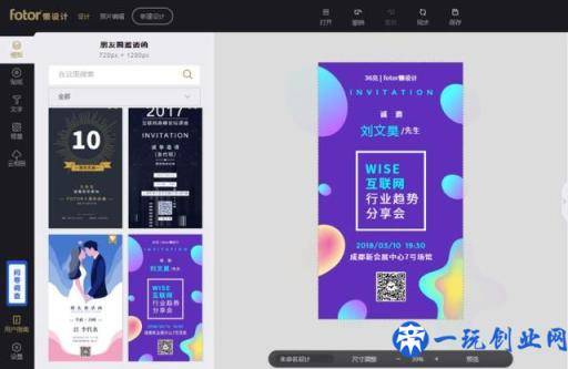 Fotor懒设计·如何设计电子版邀请函？