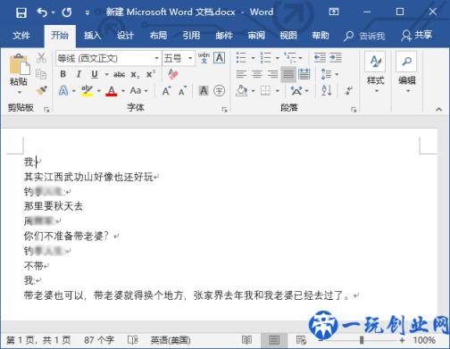 苹果手机微信聊天记录导出保存为Word文档的两大方法