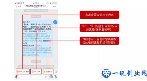 淘宝商家官方群，入群指南出炉