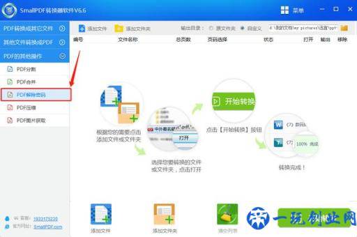 PDF怎么解除加密？