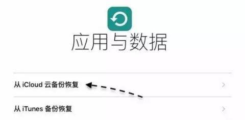 新iPhone怎么恢复备份