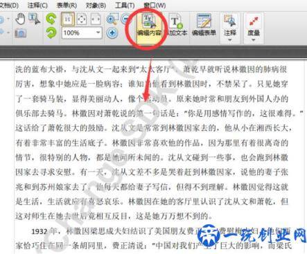 怎么修改PDF里面的文字内容?PDF编辑器教程