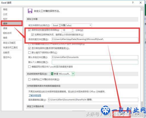 教你一招Excel自动保存方法，电脑死机断电再也不用慌！