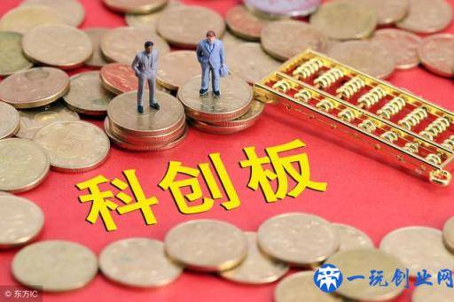 科创板正式规则出台！它和创业板的区别，你搞懂了吗？