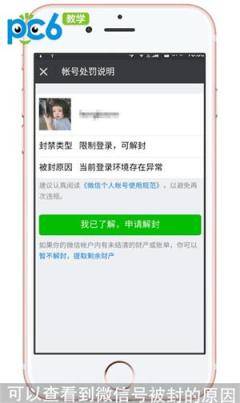 微信封号怎么解除？解封教程如下