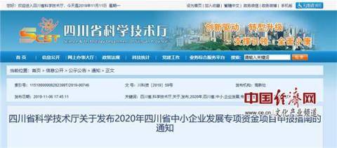 2020年四川省中小企业发展专项资金项目申报指南发布