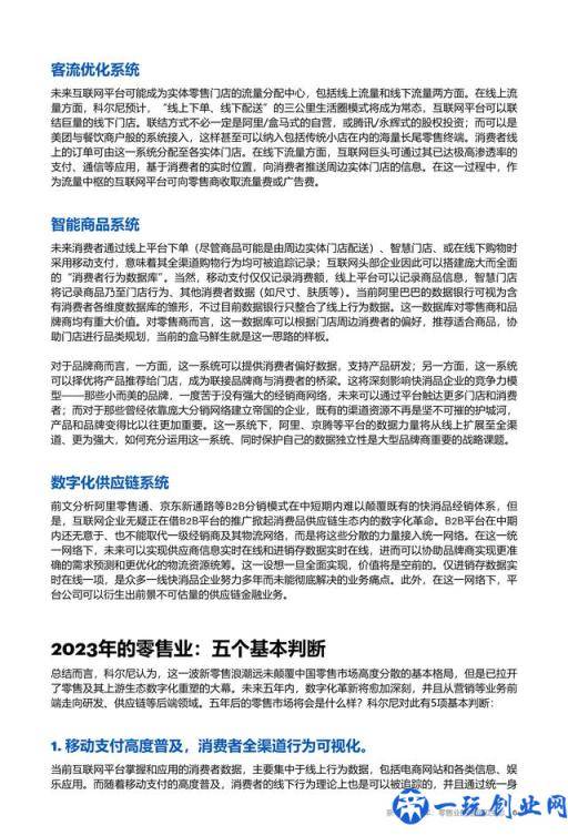 新零售报告《新零售第三年：零售业的格局和生态》