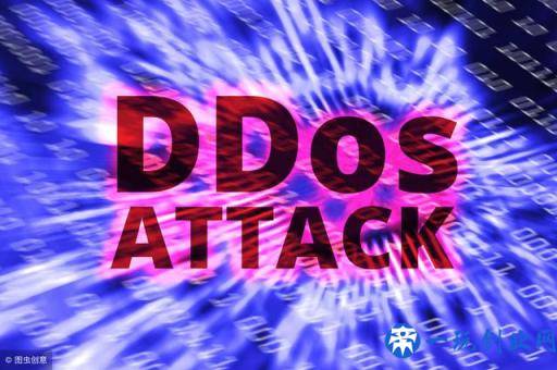 DDoS攻击防范原理、分类分析及解决方案