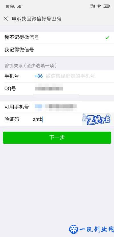 问答：QQ号登陆不了微信怎么办？