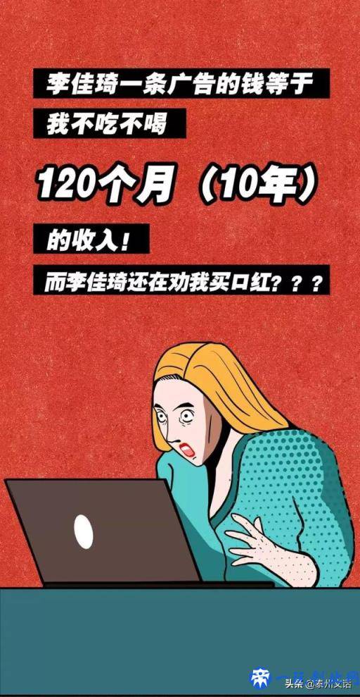 150个微信公众大号报价表：李佳琦1条广告 = 我10年工资