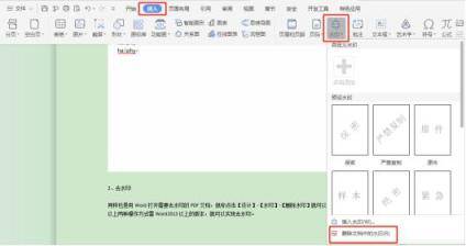 不会给文件加/去水印？没事，3种方法任你选，总有一个你需要的