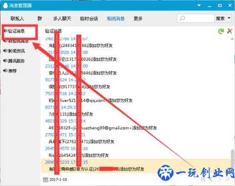 "QQ添加好友限制"漏洞 实现无限添加QQ好友