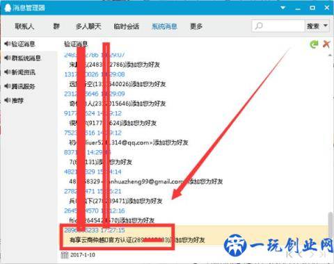 "QQ添加好友限制"漏洞 实现无限添加QQ好友