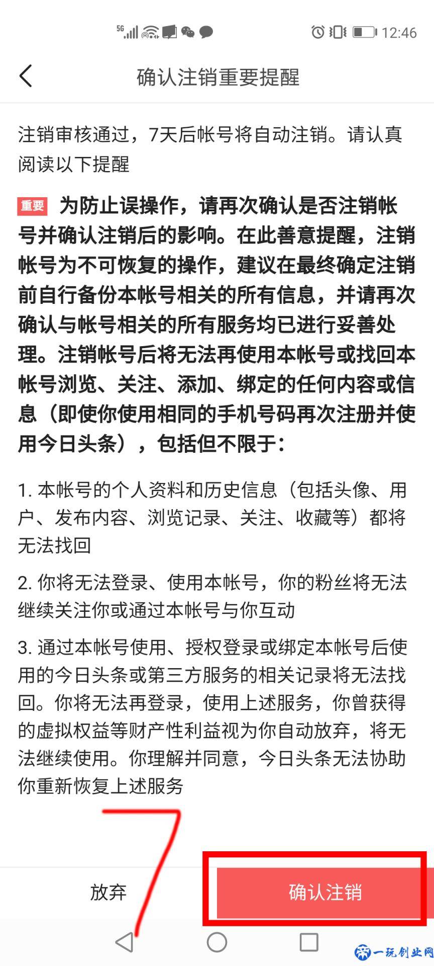 头条号领域选错了，可以不可以注销这个账号，重新注册一个新号？