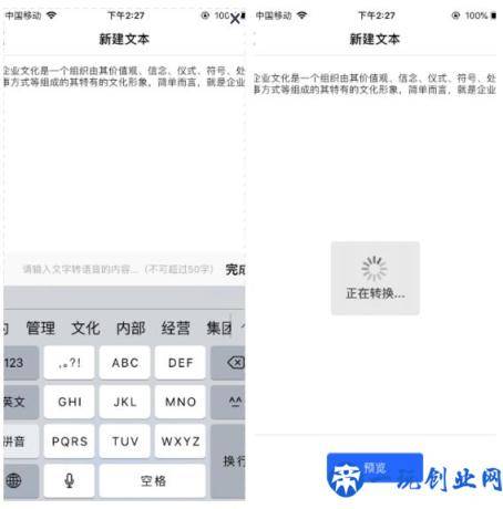 史上最好用的文字转语音APP！短视频配音高效合成，只需几秒钟