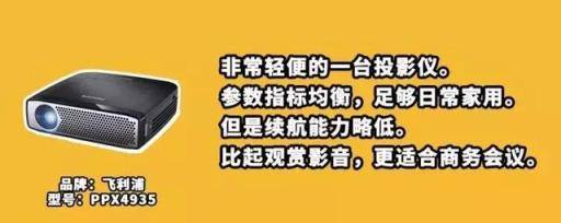 4款超火的携带投影仪！坚果性价比最高，飞利浦甩索尼十条街！