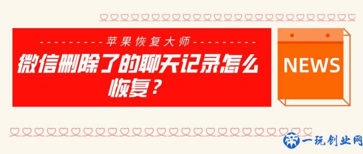 微信删除了的聊天记录怎么恢复？你不知道这个办法可不行