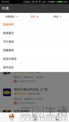 对自己好一点，三大外卖订餐APP推荐