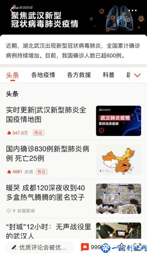 新浪新闻app上线“抗肺炎”频道 聚焦疫情实时动态