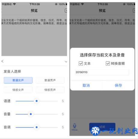 史上最好用的文字转语音APP！短视频配音高效合成，只需几秒钟