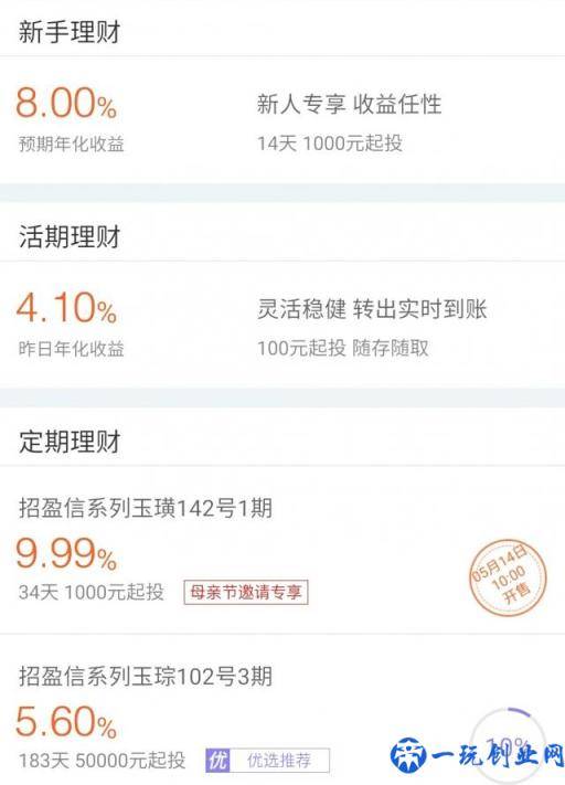 几个好用的APP之理财类APP