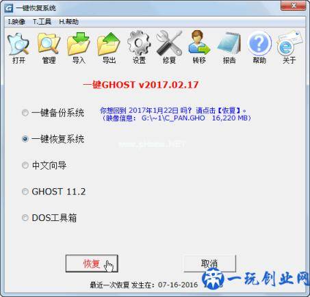 如何一键ghost安装系统win10