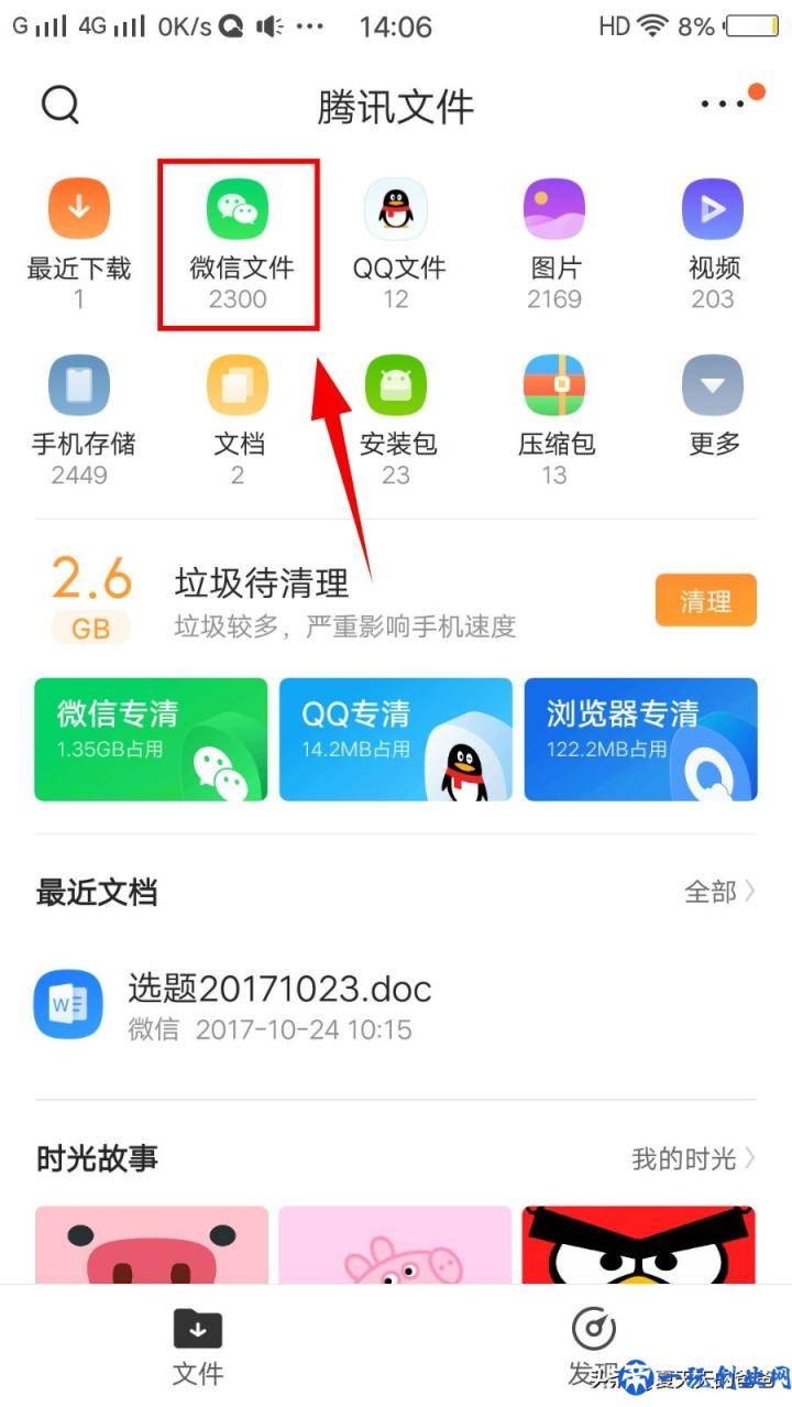 微信聊天文件老是过期，怎么办？